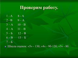 Урок по рассказу В.П. Астафьева «Васюткино озеро», слайд 26