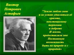 Урок по рассказу В.П. Астафьева «Васюткино озеро», слайд 6