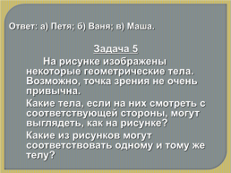 Математика 6 класс наглядная геометрия «Шар.Конус.Цилиндр.», слайд 24