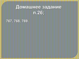 Математика 6 класс наглядная геометрия «Шар.Конус.Цилиндр.», слайд 27