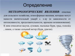 Метеорологические явления, слайд 2