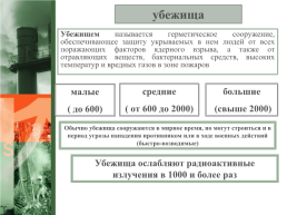 Индивидуальные и коллективные средства защиты от вредных факторов при чрезвычайных ситуациях, слайд 15