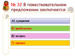 Части речи, слайд 33