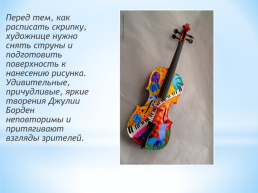 Интересные факты о скрипке, слайд 17