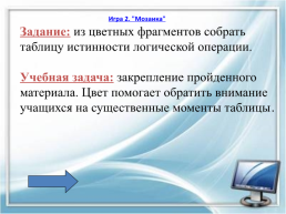 Современные технологии в образовательном процессе на уроках информатики, слайд 14