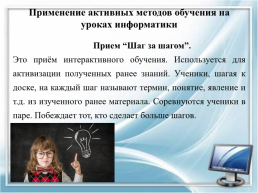 Современные технологии в образовательном процессе на уроках информатики, слайд 30