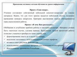 Современные технологии в образовательном процессе на уроках информатики, слайд 35