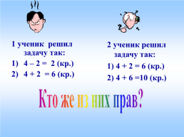 Решение примеров и задач в пределах 20, слайд 13