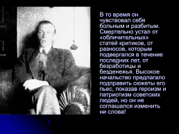 Булгаков Михаил Афанасьевич 3 мая 1891 – 3 марта 1940. Жизнь и творчество, слайд 17