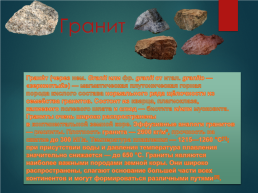 Основы геологии, слайд 23