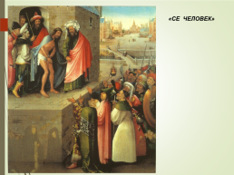 Еру́н Анто́нисон Ван а́кен Босх. 1450—1516, слайд 25