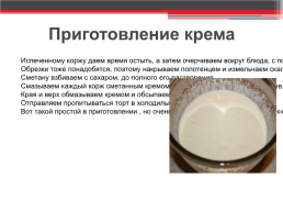 Торт «Медовик», слайд 15