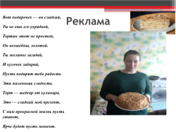 Торт «Медовик», слайд 18