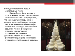 Торт «Медовик», слайд 8