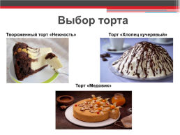 Торт «Медовик», слайд 9