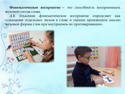 Диагностика и коррекция фонематического восприятия у дошкольников с ОНР, слайд 2