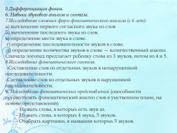 Диагностика и коррекция фонематического восприятия у дошкольников с ОНР, слайд 6