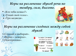 Диагностика и коррекция фонематического восприятия у дошкольников с ОНР, слайд 8