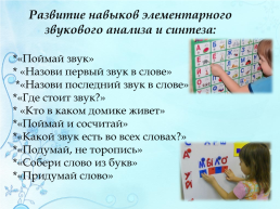 Диагностика и коррекция фонематического восприятия у дошкольников с ОНР, слайд 9