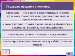 Основные еденицы синтаксиса 8 класс, слайд 18