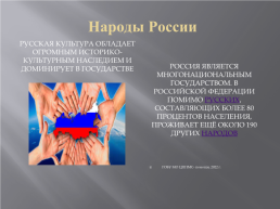 Народы Росии, слайд 1