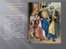 Народы Росии, слайд 5