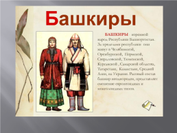 Народы Росии, слайд 8