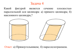 Цилиндр. Решение задач, слайд 8