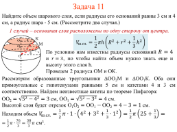 Сфера и шар. Решение задач, слайд 16