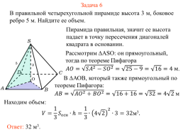 Объем пирамиды, слайд 7