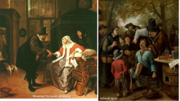 Ян Стен (около 1626—1679) — знаменитый голландский живописец, слайд 8