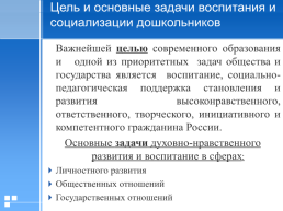 Духовно-нравственное развитие и воспитание личности гражданина России, слайд 6