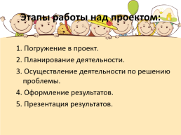 Педагогический проект. "Сюжетно – ролевая игра старших дошкольников «лаборатория «юные исследователи»», слайд 10