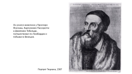 Агостино Карраччи (1557-1602), слайд 3