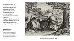 Агостино Карраччи (1557-1602), слайд 4