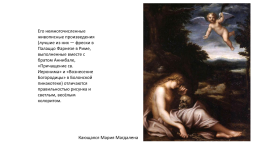 Агостино Карраччи (1557-1602), слайд 5