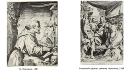Агостино Карраччи (1557-1602), слайд 8