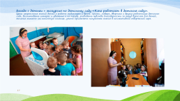 Отчёт о проведённых мероприятиях с детьми старшей группы по теме «профессии», слайд 17