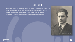 Выдающиеся люди Нижегородского края, слайд 29