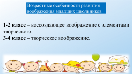 Развитие воображения младших школьников в образовательном пространстве читательского клуба, слайд 6