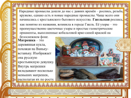 Виртуальная экскурсия по музею «русская изба» (для детей дошкольного возраста), слайд 12