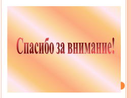 Использование макетов в ДОУ, как инновационная технология познавательного развития дошкольников, слайд 20