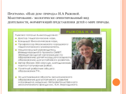 Использование макетов в ДОУ, как инновационная технология познавательного развития дошкольников, слайд 4