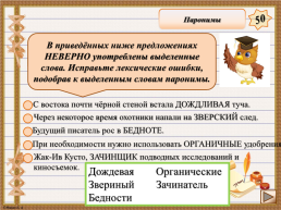 Интерактивная игра. «Задания 4-7 ЕГЭ по русскому языку», слайд 12