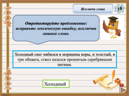 Интерактивная игра. «Задания 4-7 ЕГЭ по русскому языку», слайд 13