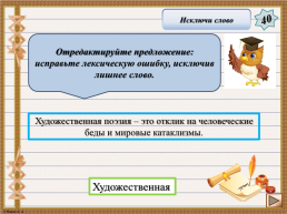 Интерактивная игра. «Задания 4-7 ЕГЭ по русскому языку», слайд 16