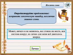 Интерактивная игра. «Задания 4-7 ЕГЭ по русскому языку», слайд 17