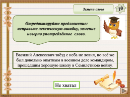 Интерактивная игра. «Задания 4-7 ЕГЭ по русскому языку», слайд 18