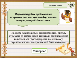 Интерактивная игра. «Задания 4-7 ЕГЭ по русскому языку», слайд 19