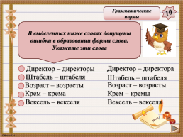 Интерактивная игра. «Задания 4-7 ЕГЭ по русскому языку», слайд 23